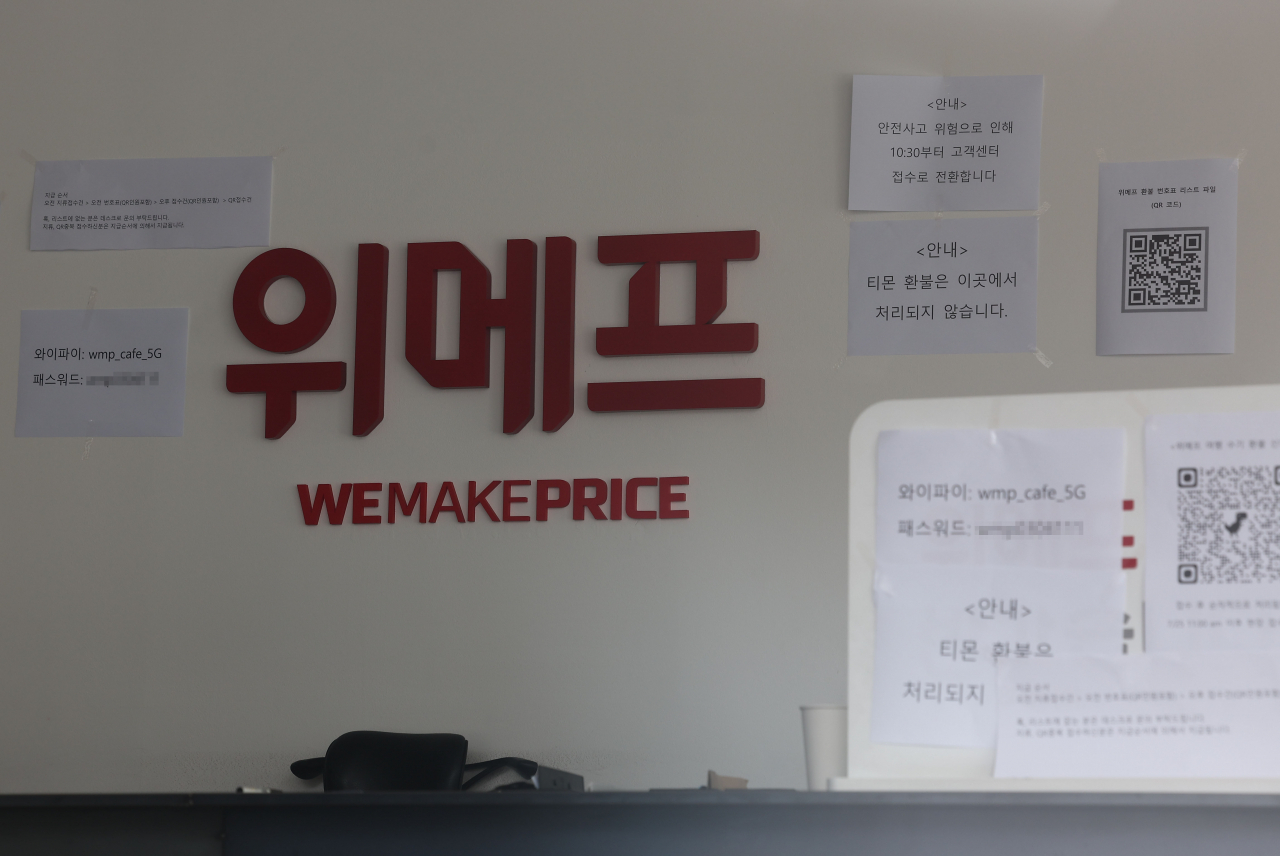티몬·위메프 판매대금 정산 지연 사태가 이어지는 28일 서울 강남구 삼성동 위메프 본사가 한산한 모습을 보이고 있다. [연합]