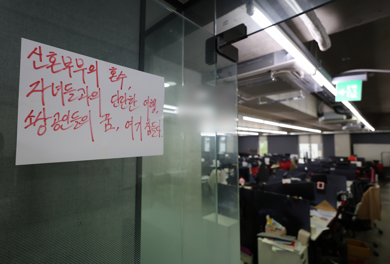 티몬·위메프 판매대금 정산 지연 사태가 이어지는 29일 서울 강남구 삼성동 위메프 본사에 피해자들의 환불 요청 문구가 적혀 있다. [연합]