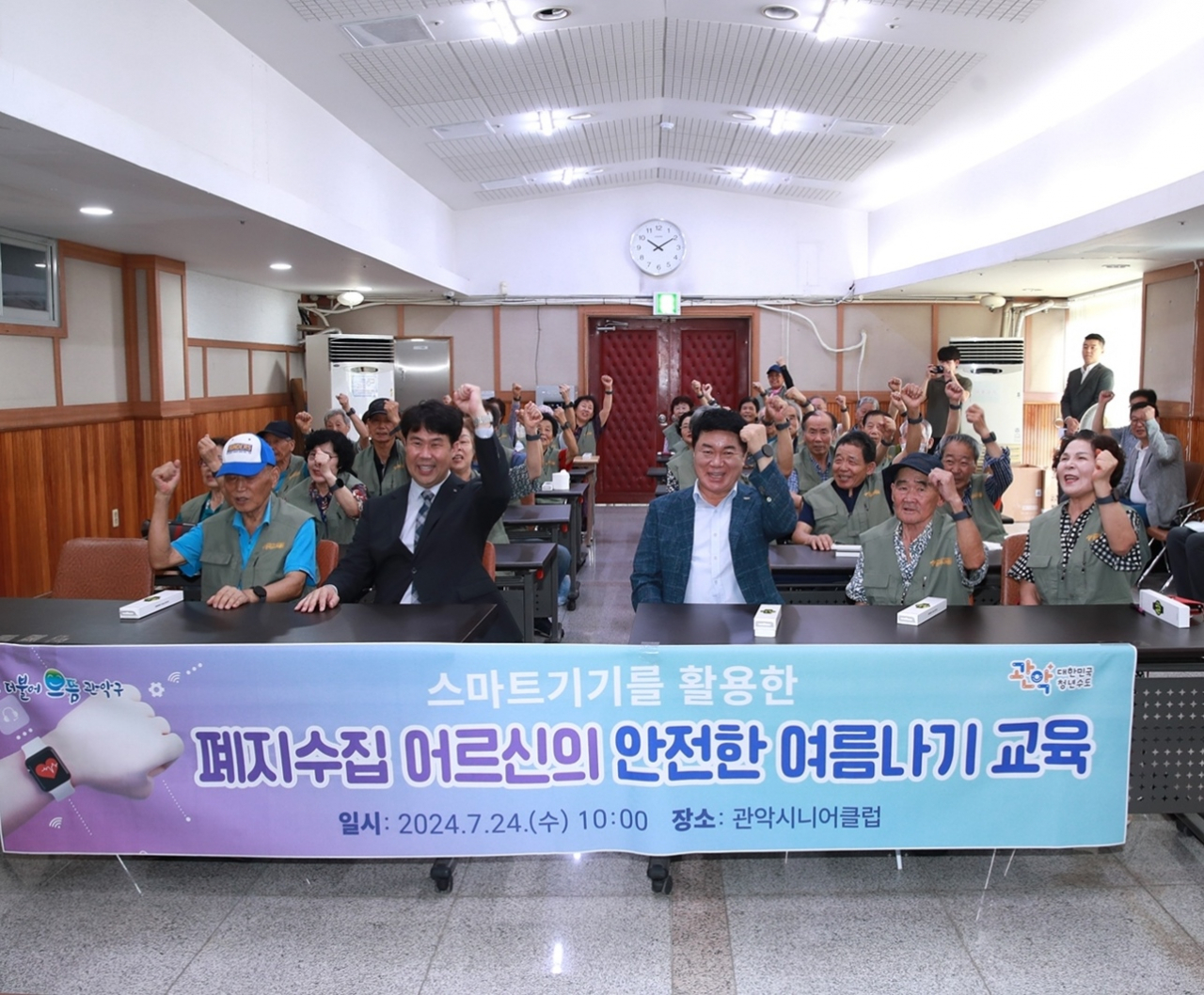 서울 관악구는 전국 최초로 폐지를 수집하는 어르신들의 혹서기 안전을 위해 스마트워치를 운용한다고 30일 밝혔다. 박준희 관악구청장이 폐지수집 어르신의 안전한 여름나기 교육에 함께 참여하고 있다.[관악구 제공]