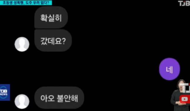 [TJB 뉴스 유튜브 영상 캡처]