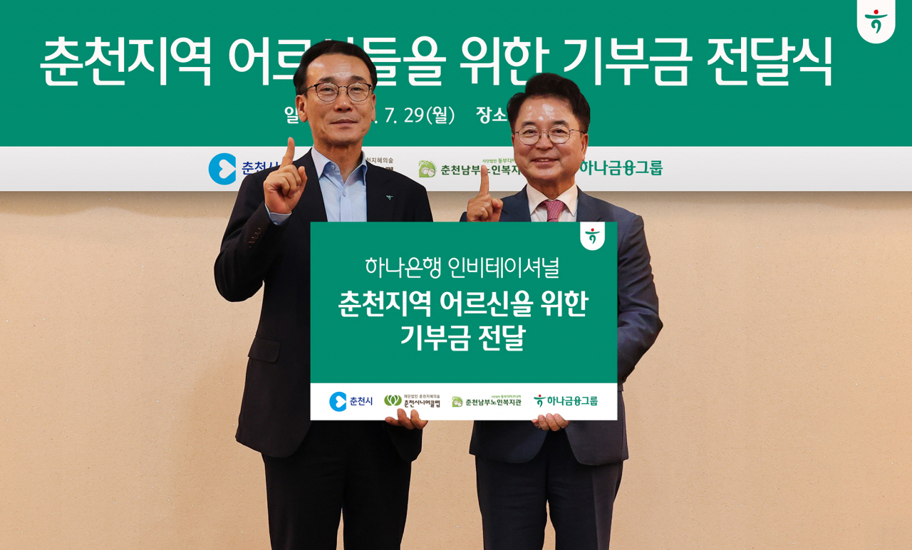 하나금융그룹은 지난 29일 오후 지역사회와의 상생과 취약계층 지원을 위해 강원 지역 어르신을 위한 기부금 7000만원을 전달했다. 이날 기부금 전달식에 참석한 육동한(오른쪽) 춘천시장과 전우홍 하나은행 중앙영업그룹 부행장이 기념촬영을 하고 있다. [하나금융그룹 제공]