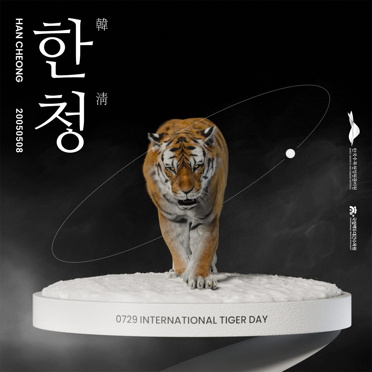 한국수목원정원관리원과 두나무가 함께 디지털 기술을 활용한 ‘한청NFT’.