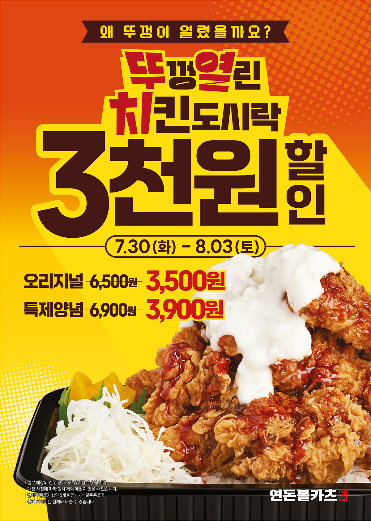 연돈불카츠 신제품 [더본코리아 제공]