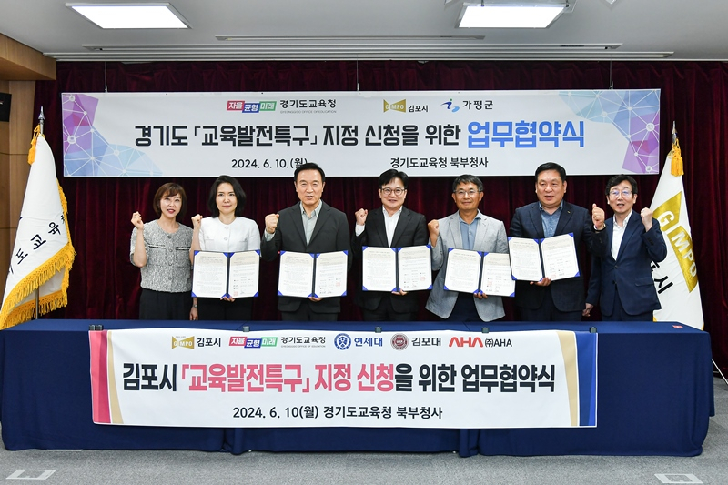 깁포시는 지난 6월 경기도 교육청에서 ‘교육발전특구 시범사업 운영’을 위한 업무협약을 체결했다.[김포시 제공]