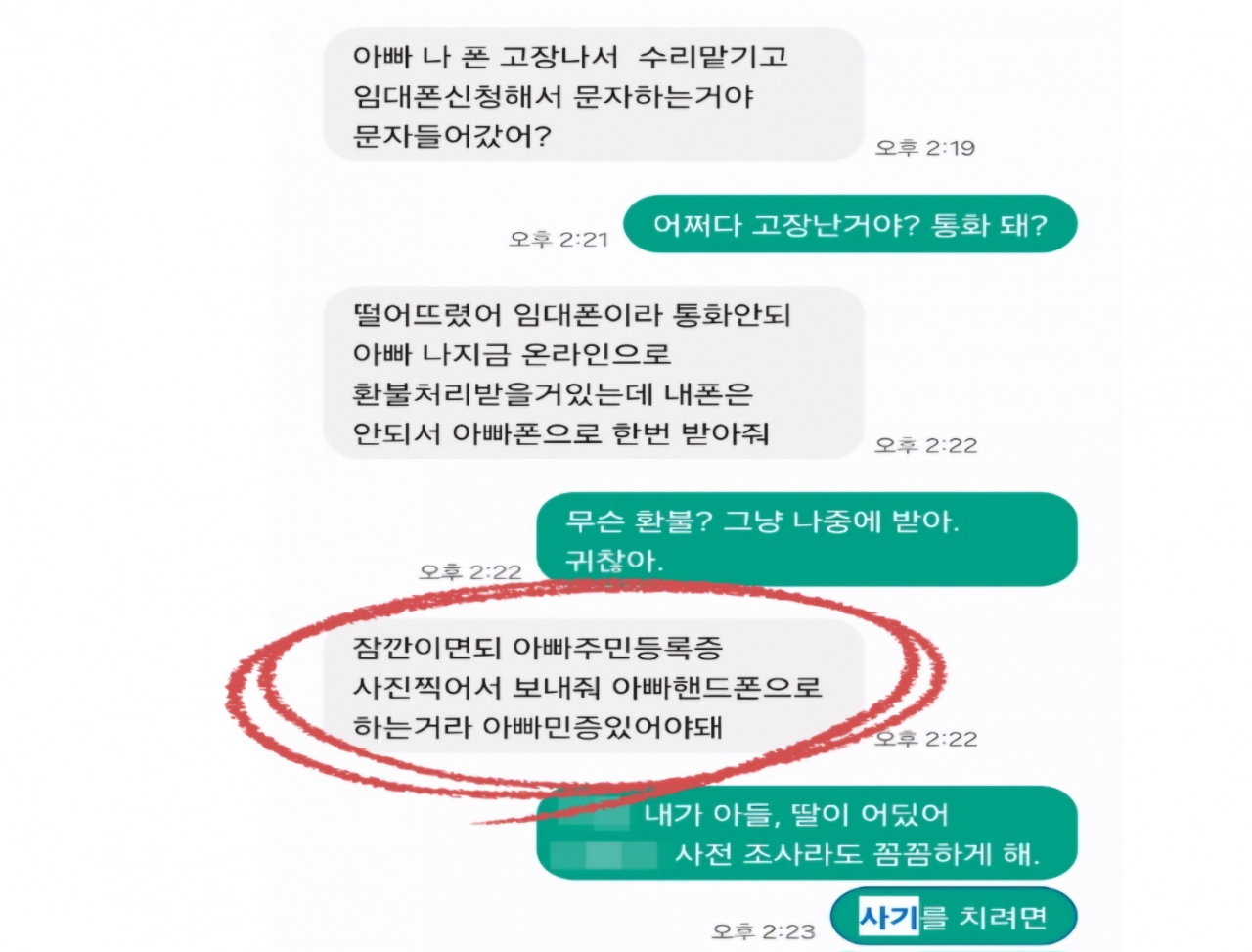 “벌써 4000명이나 당했다” ‘이 문자’ 뭐길래…‘날벼락’