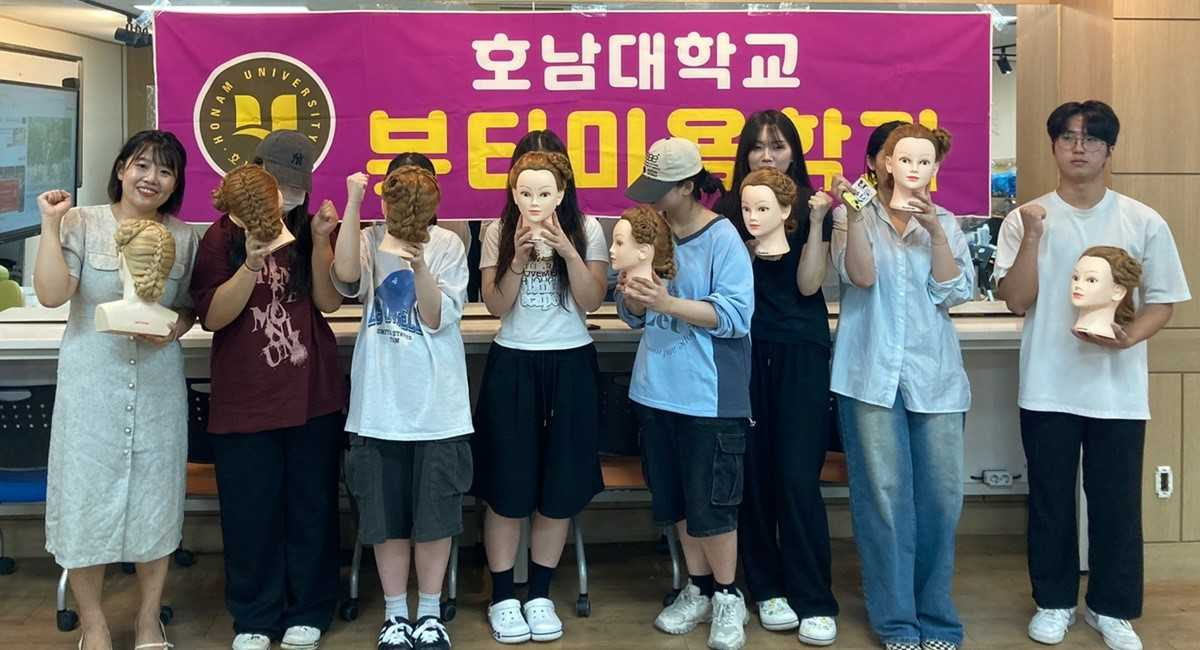 호남대 뷰티미용학과, 광주 직업계 고교생 ‘펀 펀 헤어스타일’