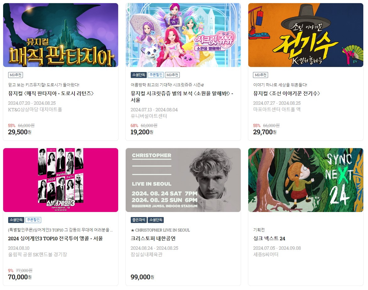 ‘티메프’(티몬, 위메프)의 정산 지연 사태가 공연계로도 확산, 중소 업체에선 한숨이 깊어지고 있다. [위메프 캡처]