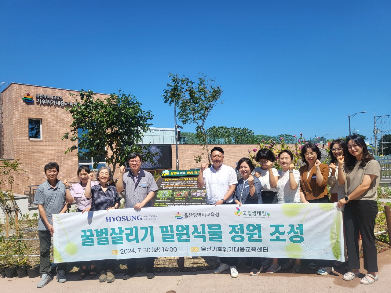 효성첨단소재 직원, 울산시 관계자 등이 밀원생태학습정원 조성에 앞서 기념촬영을 하고 있다. [효성첨단소재 제공]