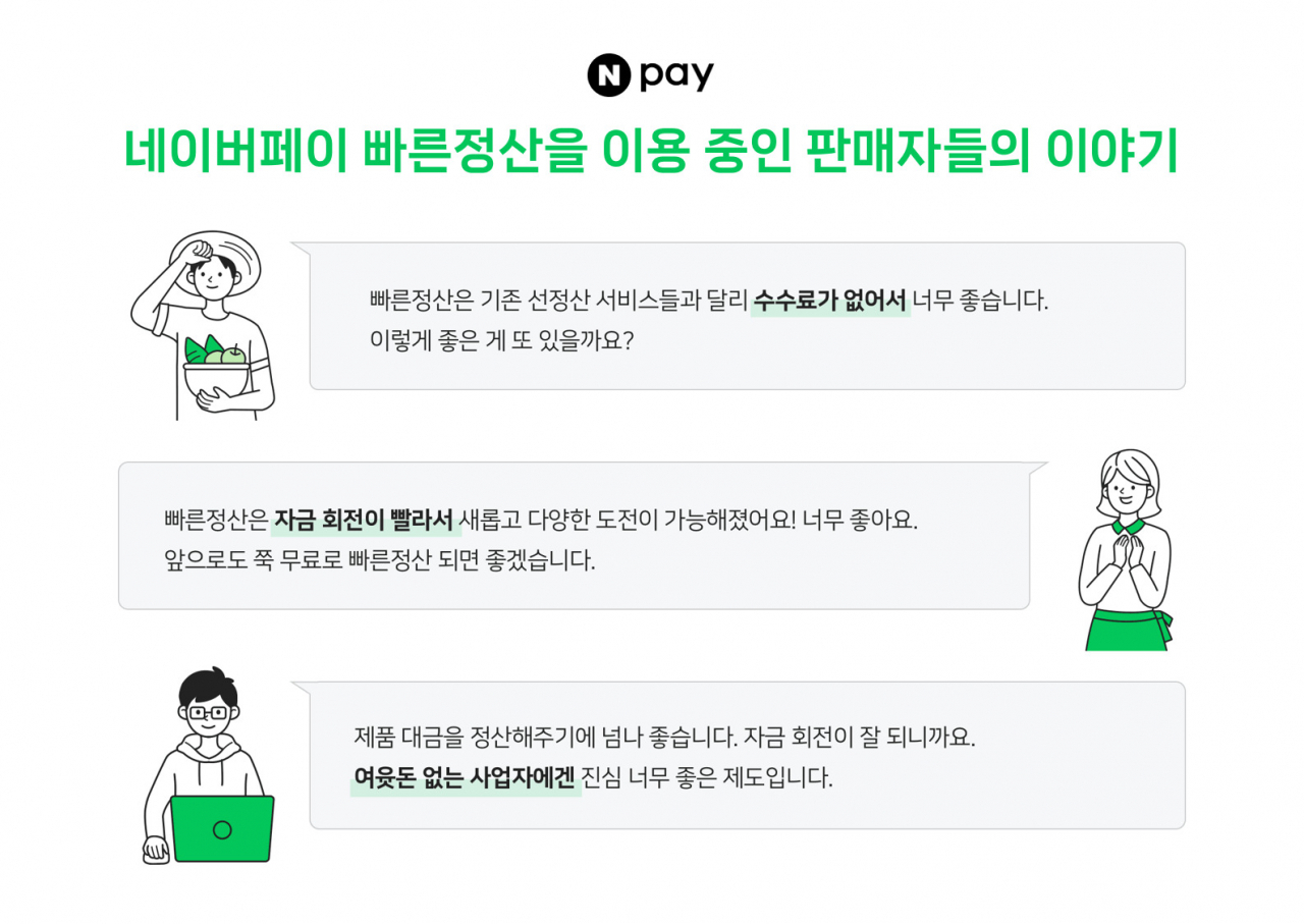 [네이버페이 제공]
