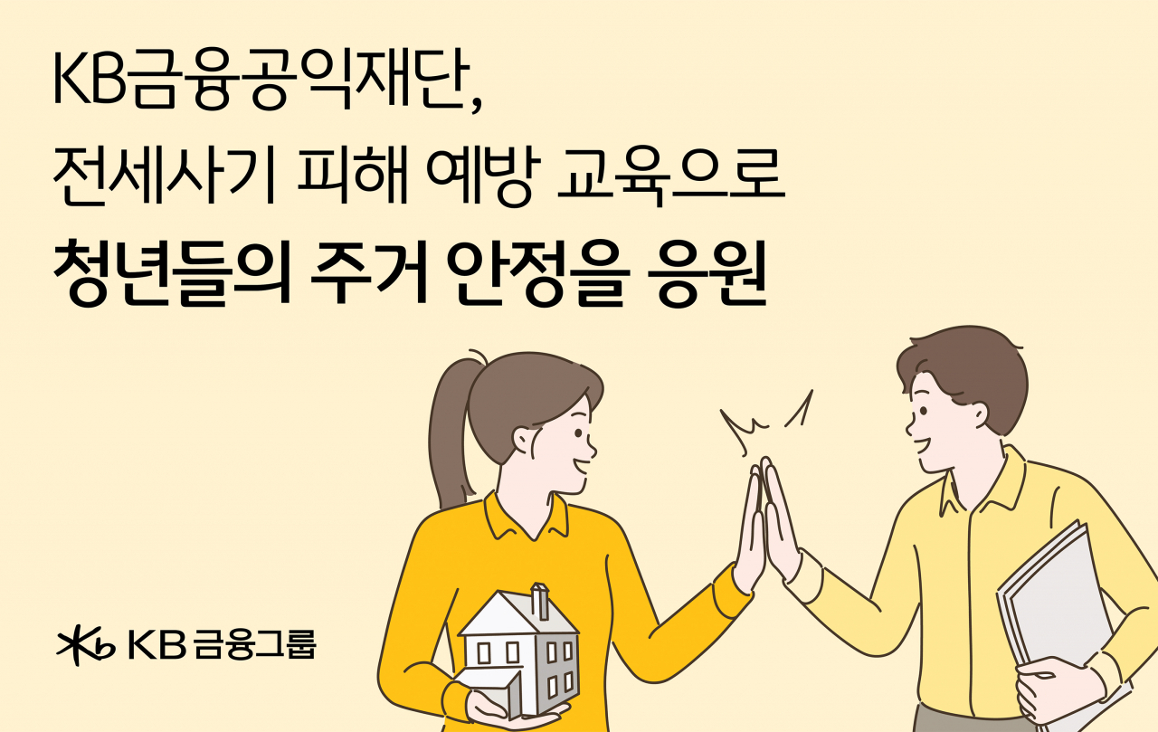 [KB금융공익재단 제공]