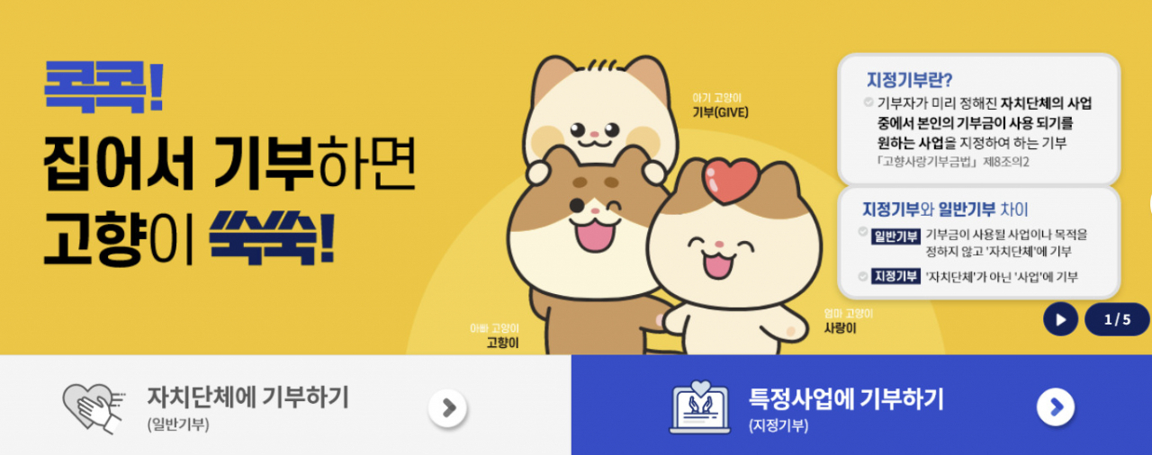 [고향사랑e음 홈페이지]