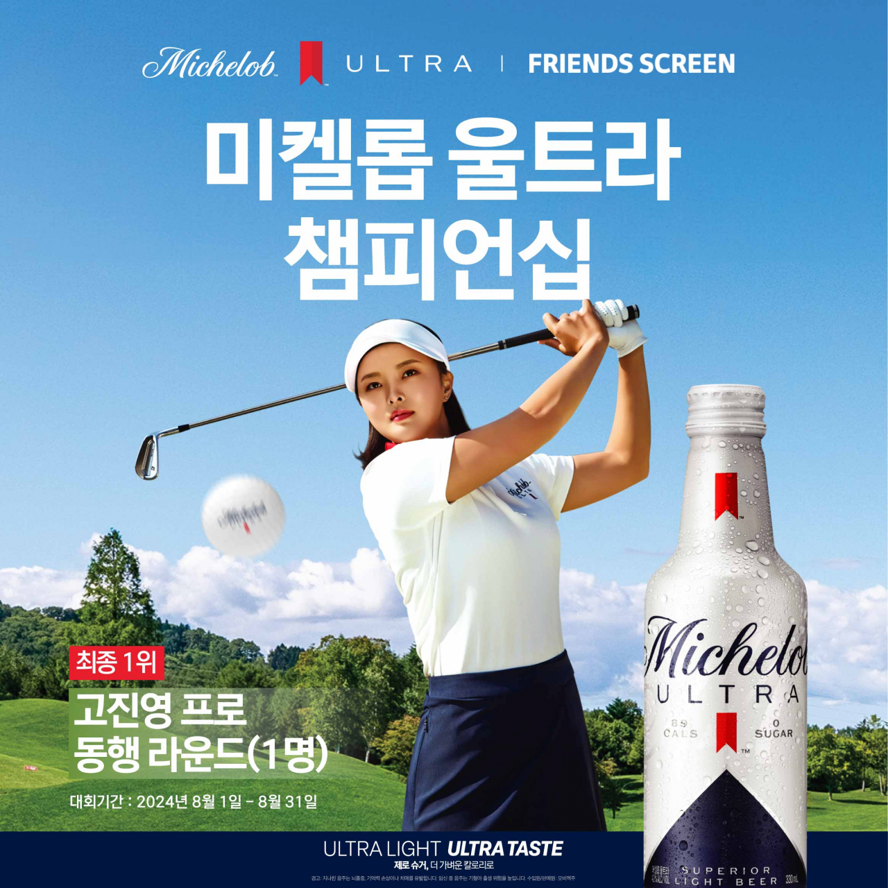 [미켈롭 울트라 제공]