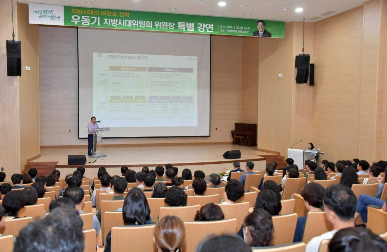 담양군, 우동기 지방시대위원장 초청 특별 강연