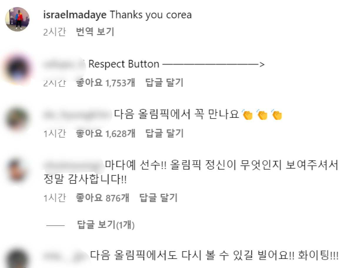 이스라엘 마다예 선수 인스타그램에 쏟아지는 한국인 응원 댓글. [마다예 인스타그램 캡처]