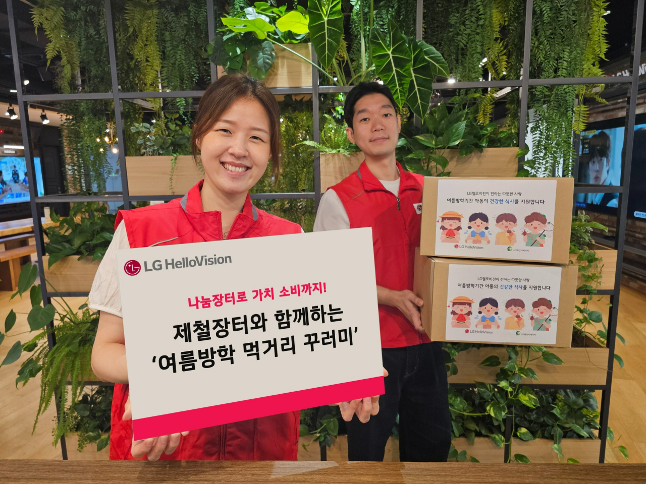 LG헬로비전 관계자가 아동급식지원사업 ‘여름방학 먹거리 꾸러미’ 활동을 소개하고 있다. [LG헬로비전 제공]