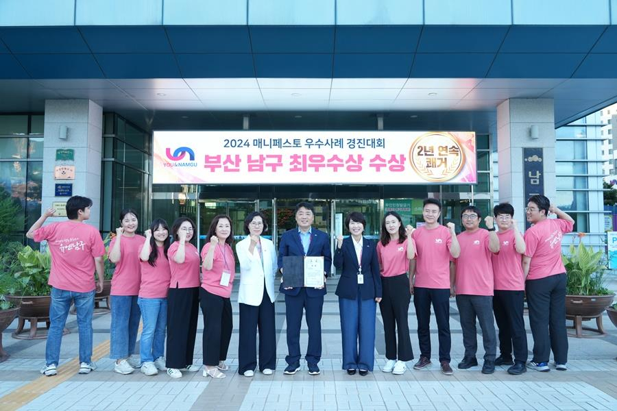 오은택(사진 가운데) 부산 남구청장이 지난달 31일 한국매니페스토실천본부 주관 ‘2024 전국 기초단체장 매니페스토 우수사례 경진대회’에서 지역문화 활성화 분야 최우수상을 수상 받은 직원들과 구청 앞에서 기념 촬영을 하고 있다. [사진=부산시 남구청]