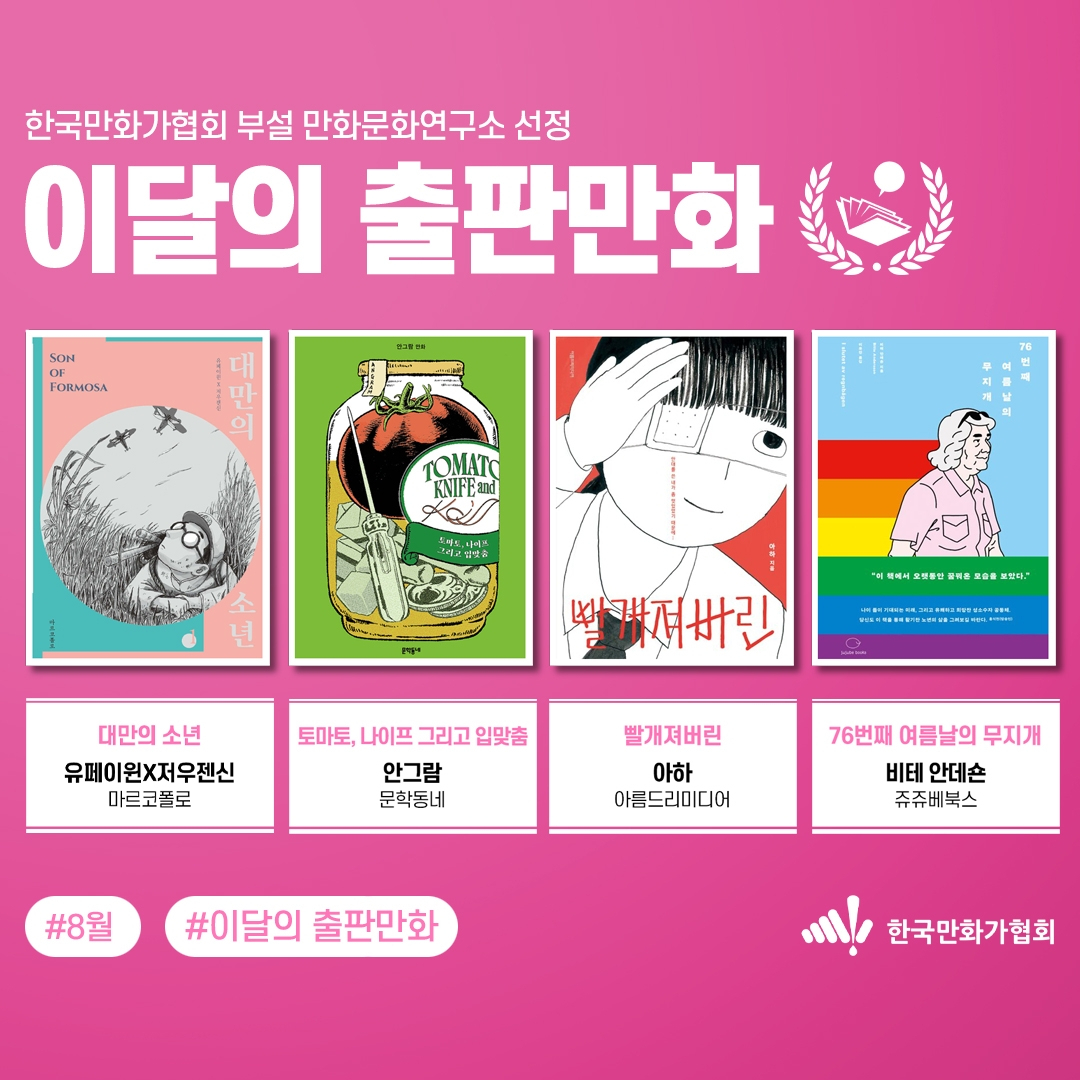 한국만화가협회 제공