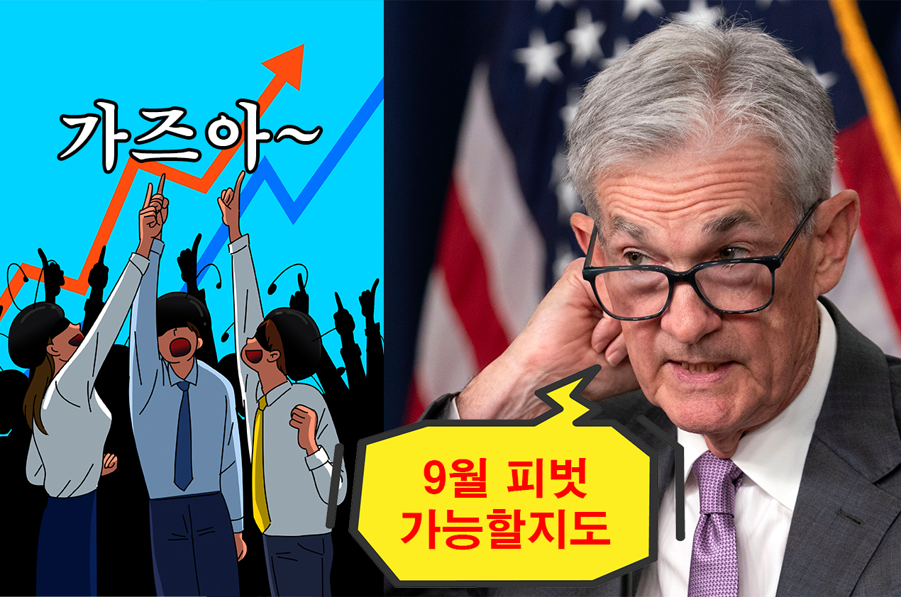 “9월 피벗” 파월 입에 M7 시총 하루 새 649조 회복…실종됐던 韓美증시 서머랠리, 8월 컴백? [투자360]