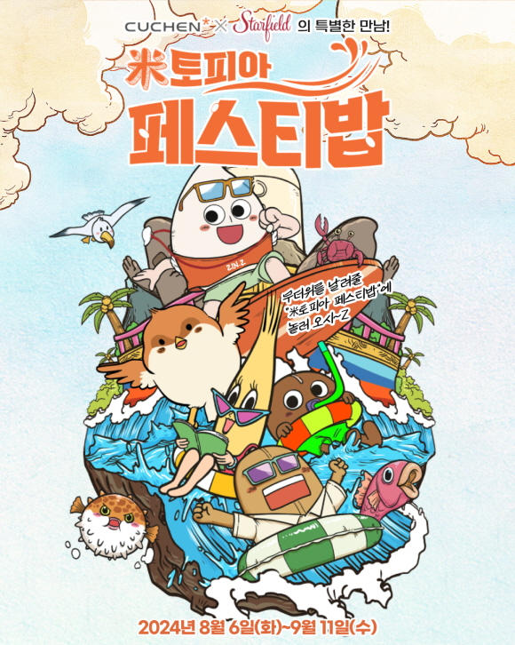 [쿠첸 제공]