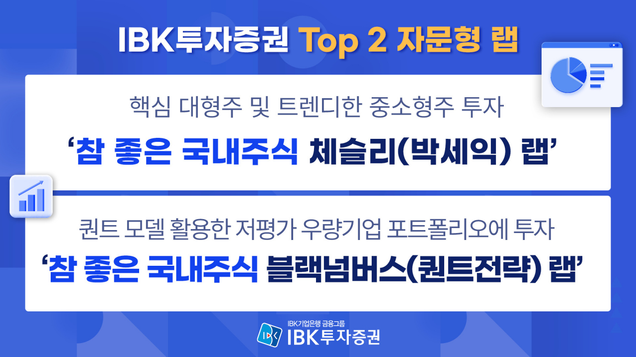 [IBK투자증권]