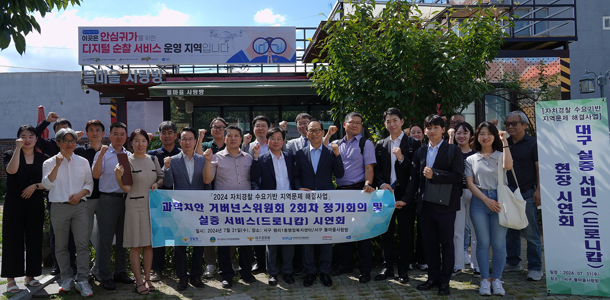 대구자치경찰위원회는 지난달 31일 서구 평리1동 도심재생지구 일대에서 여성 안심귀가 디지털 순찰서비스 실증 시연회를 열었다.[대구시 제공]