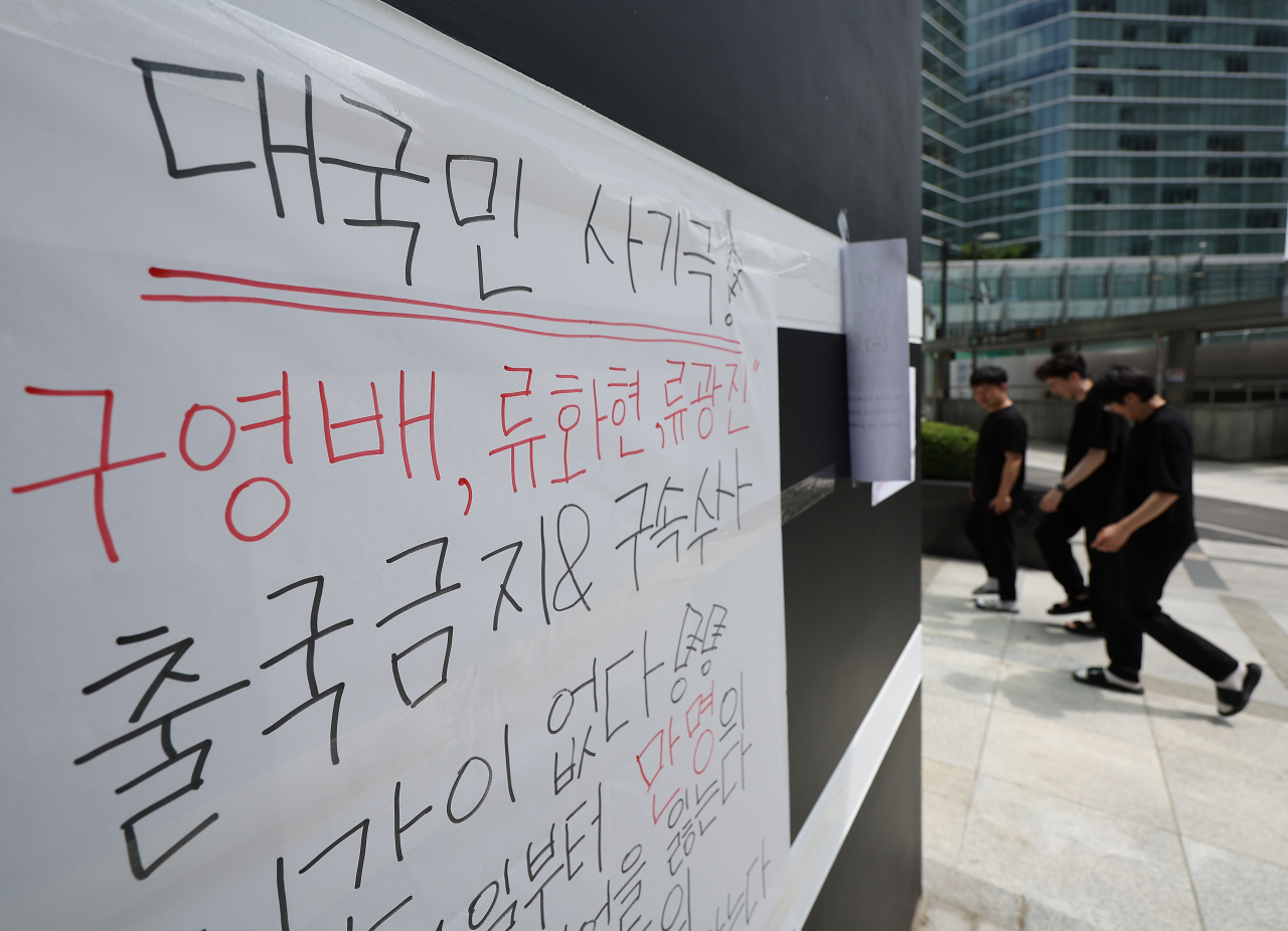 지난 31일 서울 강남구 위메프 본사에 관련 수사를 촉구하는 호소문이 붙어 있다. [연합]