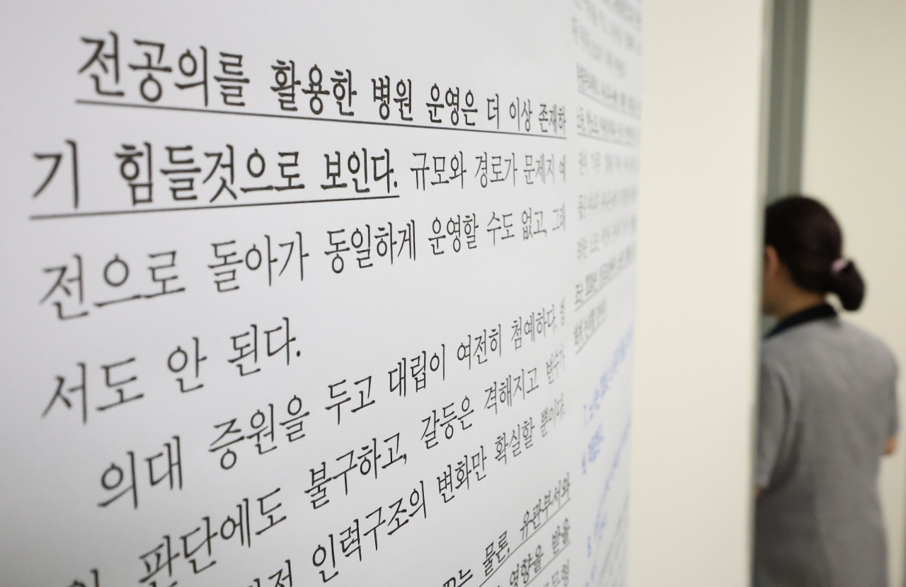 9월 수련을 시작하는 하반기 전공의 모집 마감일인 31일 오전 서울 시내 한 대형병원에 노동조합이 게시한 교섭 요구안이 붙어 있다. 해당 요구안에 "전공의를 활용한 병원 운영은 더 이상 존재하기 힘들 것"이라며 대책 마련을 촉구하는 문구가 적혀 있다. [연합]