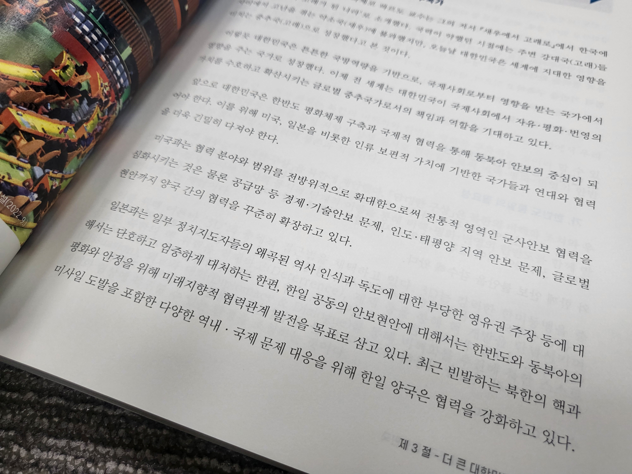 국방부는 1일 “독도 기술 및 표기 오류 등을 포함해 전반적으로 검토 과정을 거쳐 정신전력기본교재 보안을 완료했다”고 밝혔다. 지난해 독도를 영유권 분쟁지역으로 기술해 전량 폐기처분한 지 7개월 만이다. 오상현 기자.