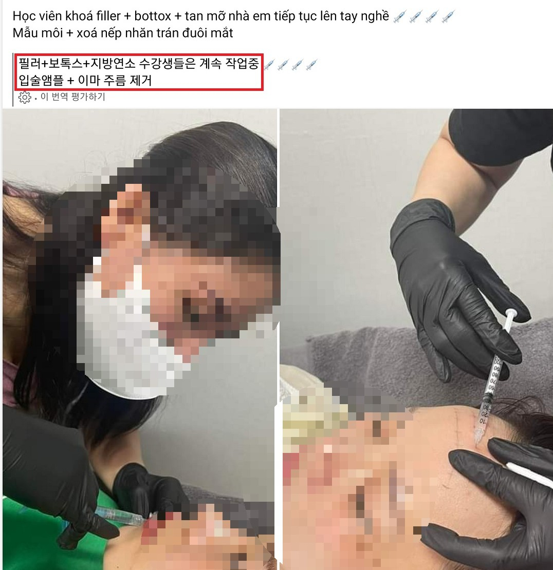 무면허 의료행위를 한 외국인이 자신의 의료행위를 홍보하기 위해 페이스북에 게시한 사진. [서울경찰청 제공]