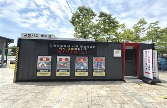교통사고 체험관 전경. [한국도로공사]