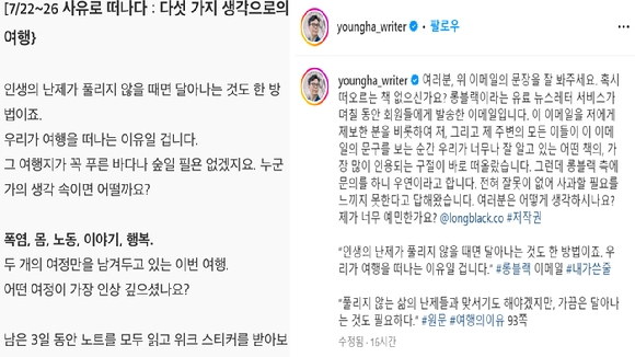 [김영하 작가 인스타그램 캡처]