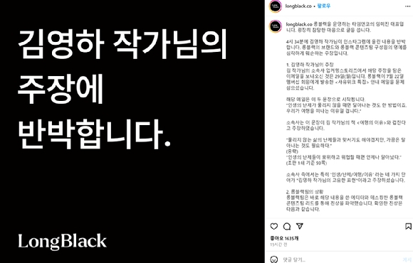 [롱블랙 인스타그램 캡처]