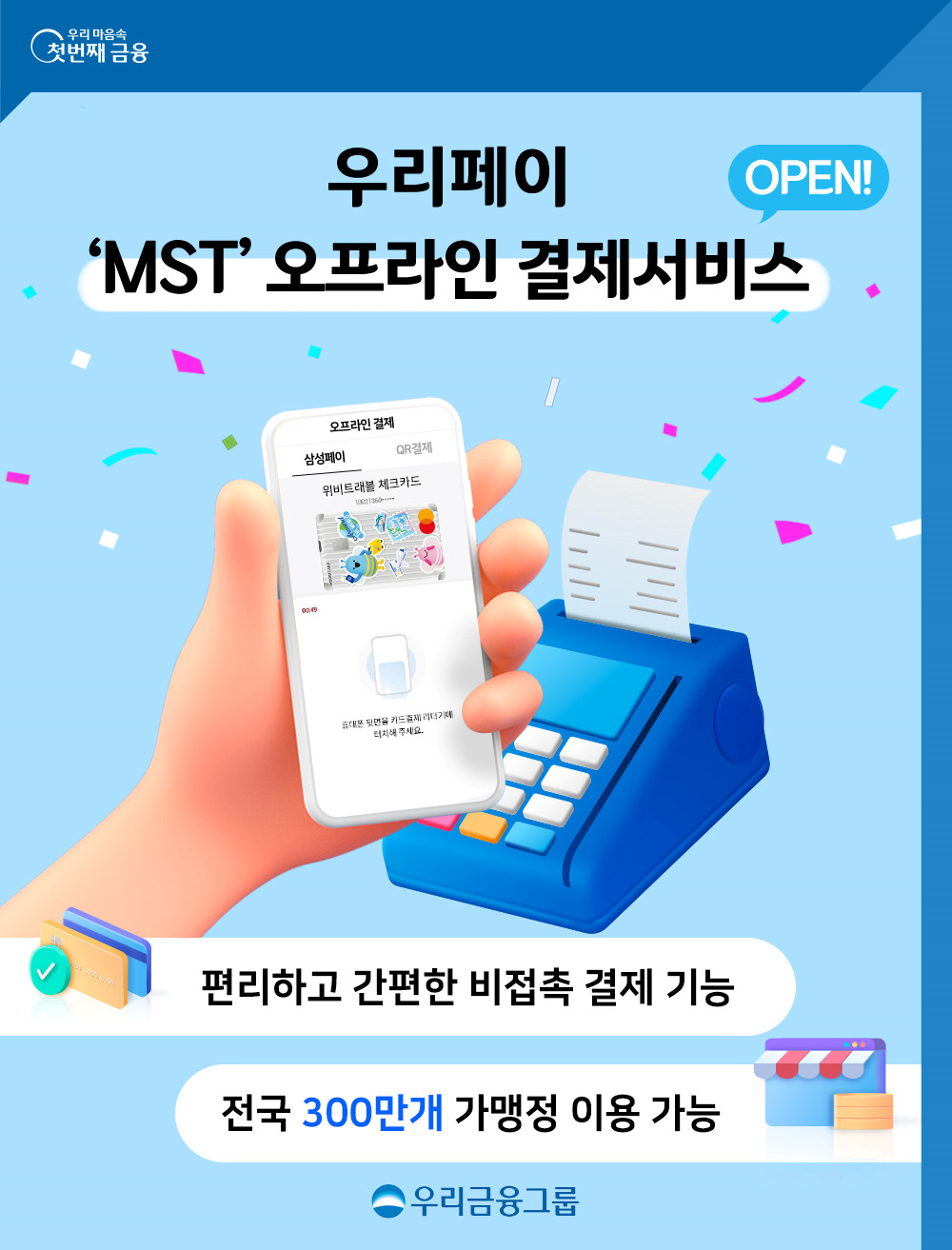 [우리금융그룹 제공]