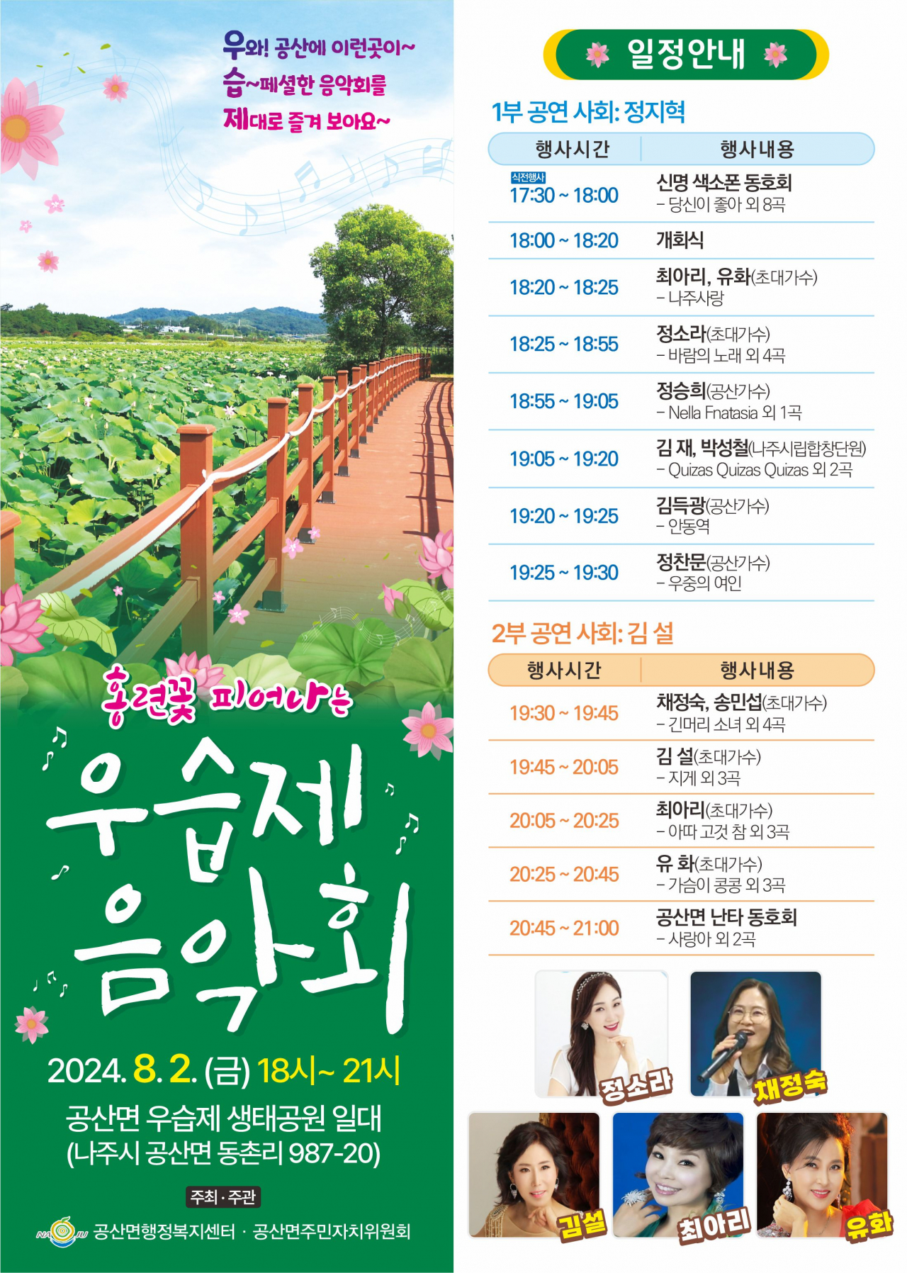 우습제 음악회 홍보물