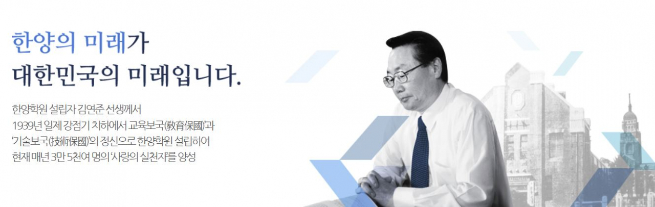 [한양대학교 홈페이지]