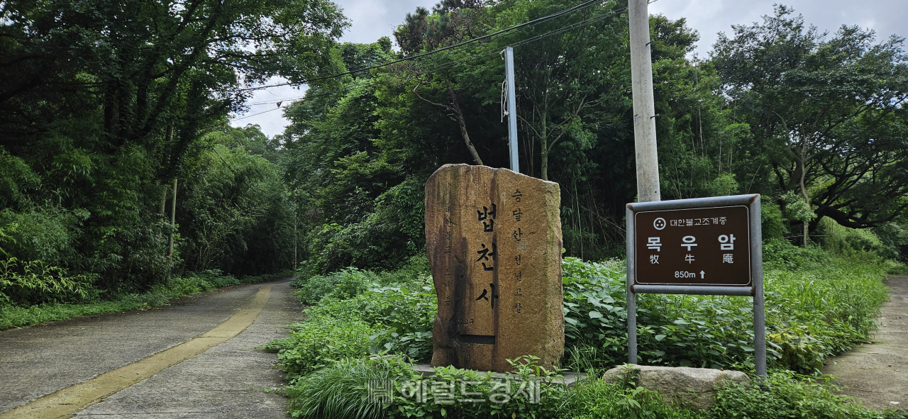 법천사와 목우암으로 가는 길목