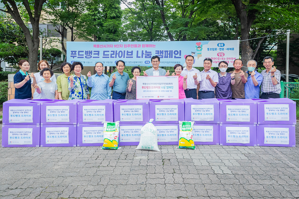 서울 양천구 목동9단지 푸드뱅크 드라이브 나눔캠페인 전달식 모습 [양천구 제공]