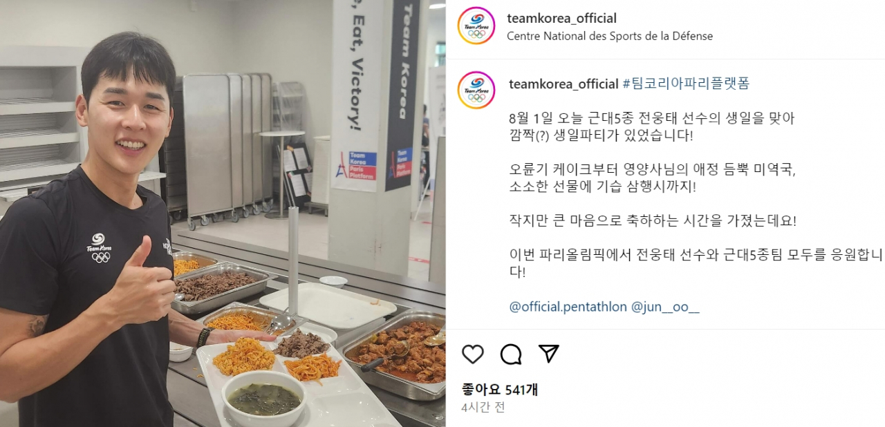 [대한체육회 팀코리아 인스타그램 캡처]