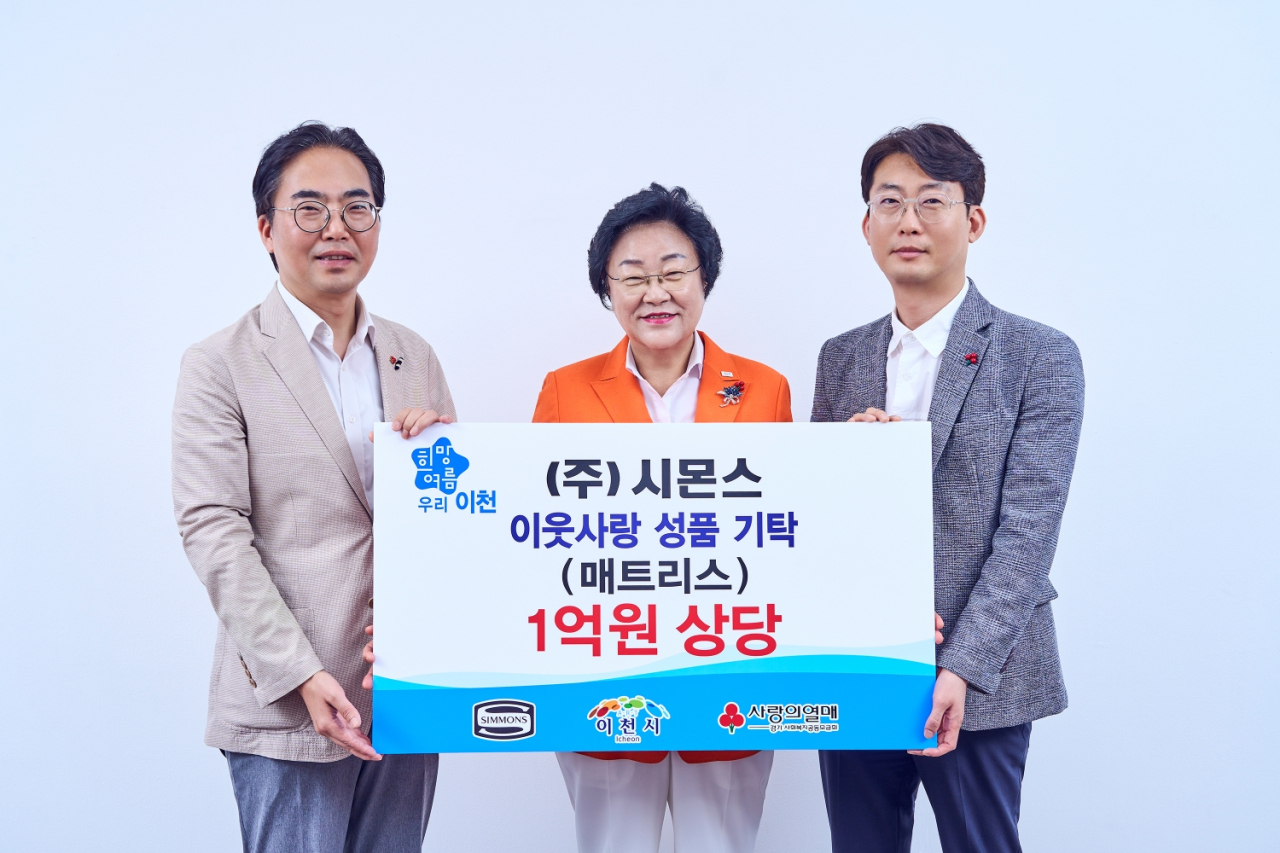 지난 1일 이천시청에서 열린 매트리스 기탁식에서 이종성 시몬스 생산·물류전략부문 부사장(우측부터)과 김경희 이천시장, 김효진 경기 사랑의열매 사무처장이 기념 촬영을 하고 있다. [시몬스 제공]