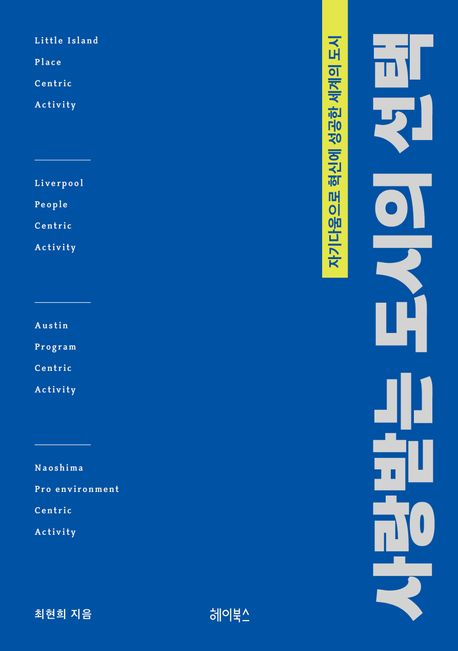 국가 대결은 없다…‘서울 vs 도쿄’ 도시 경쟁만 있을 뿐[북적book적]