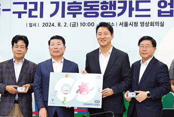 오세훈 서울시장(오른쪽 두번째)과 백경현 구리시장(왼쪽 두번째)이 2일 서울시청에서 기후동행카드 사업 참여 업무협약을 맺은 뒤 기념촬영을 하고 있다. [서울시 제공]