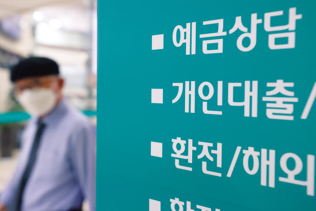서울의 한 은행 창구 앞에 대출 안내문이 게시돼 있다. [연합]