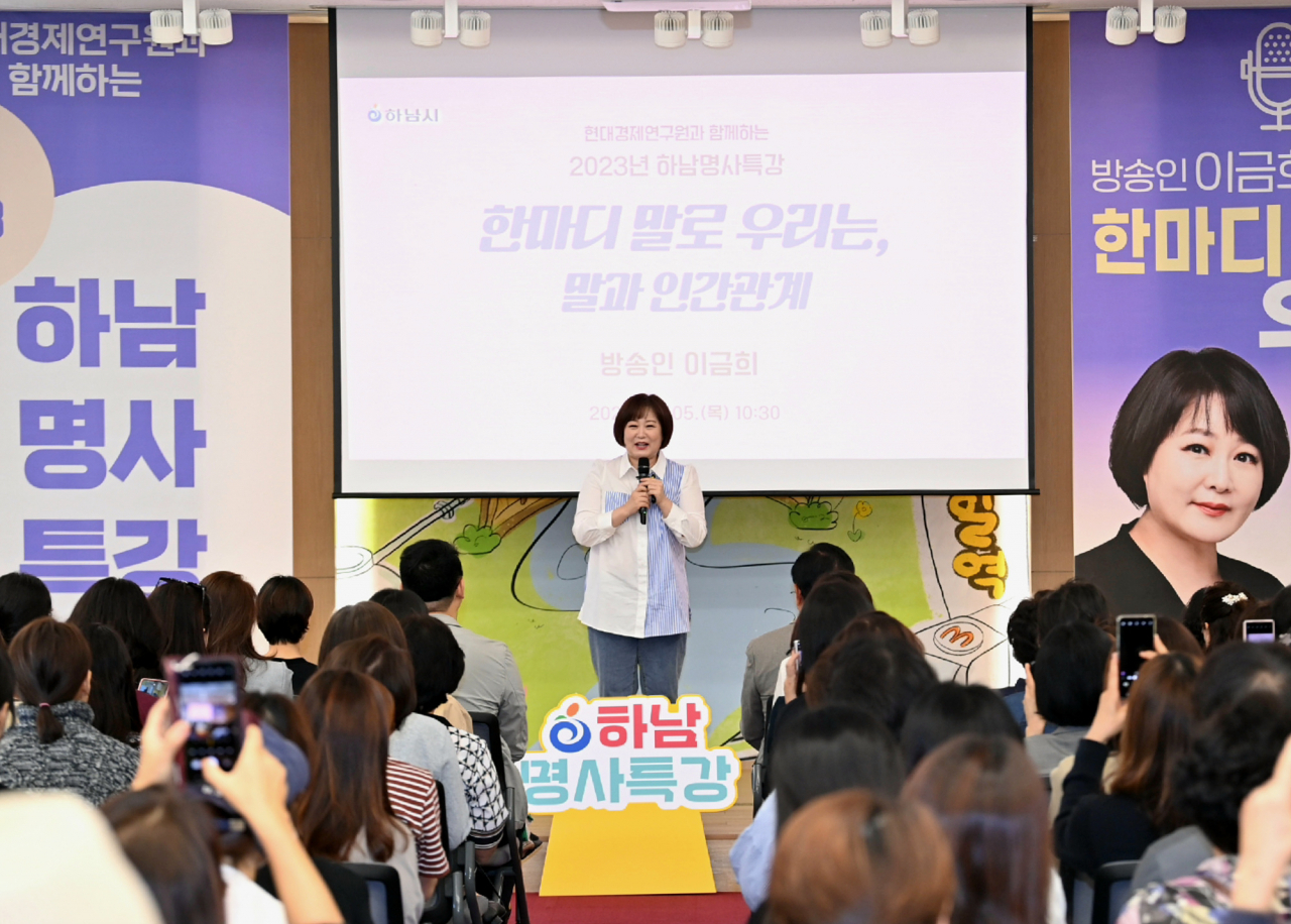 하남시 명사특강