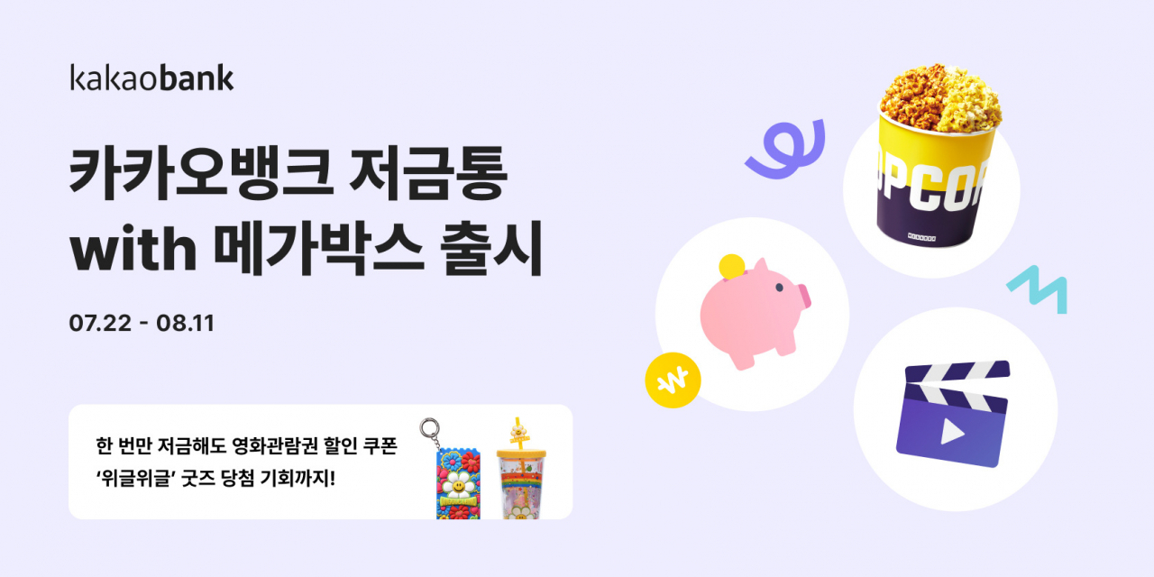 [출처 카카오뱅크]