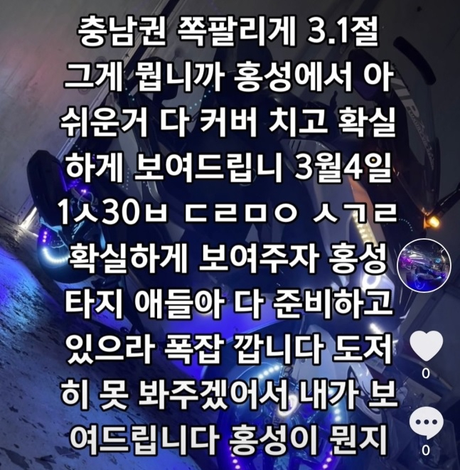 “쪽팔리게 그게뭐냐, 확실하게 보여주자” 폭주족 모집글 올린 ‘패기의’ 10대 최후