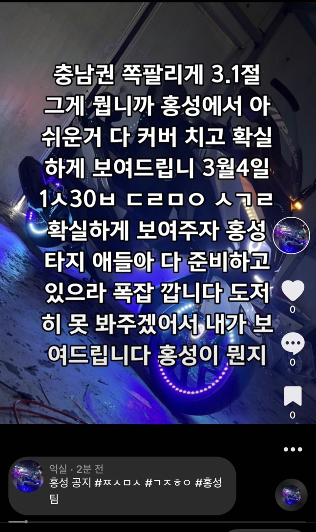 “쪽팔리게 그게뭐냐, 확실하게 보여주자” 폭주족 모집글 올린 ‘패기의’ 10대 최후