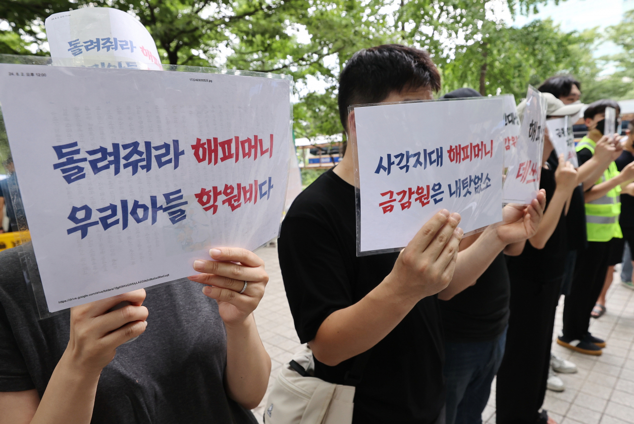티몬·위메프 사태가 불거진 뒤 해피머니 상품권 사용이 불가능해지자 2일 오후 서울 영등포구 금융감독원 앞에서 해피머니 상품권 구매 시민들이 환불 및 구제 대책을 촉구하는 ‘우산 집회’를 하고 있다. [연합]