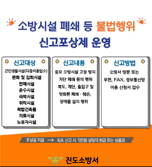 신고 포상제 포스터