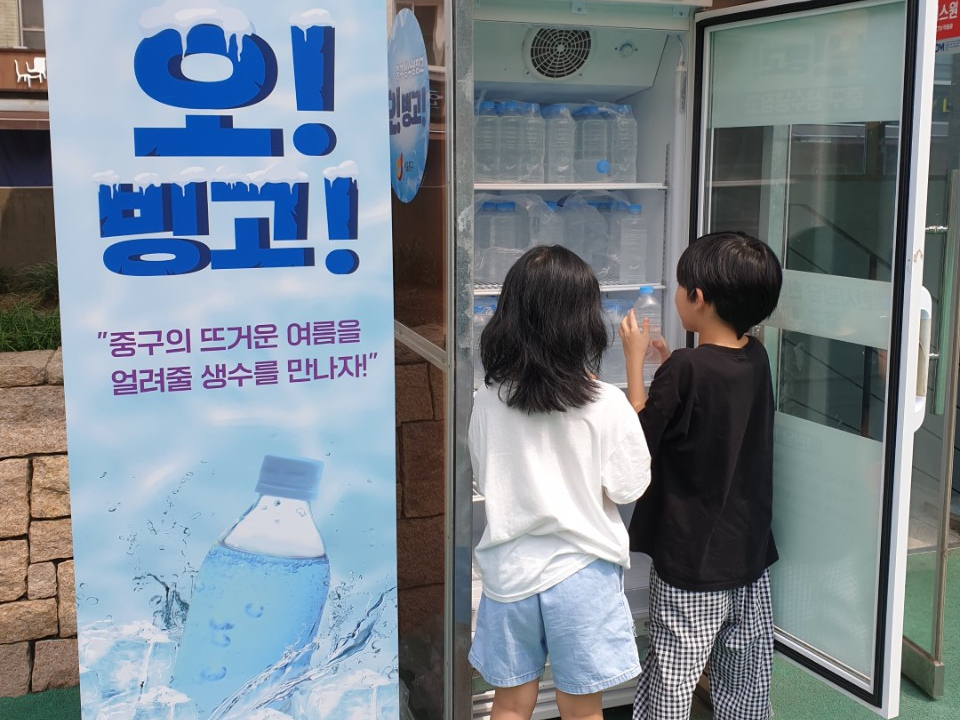 서울 중구가 6곳에서 운영하고 있는 무료 생수나눔 냉장고 ‘오! 빙고’에서 아이들이 생수를 꺼내고 있다.[중구 제공]