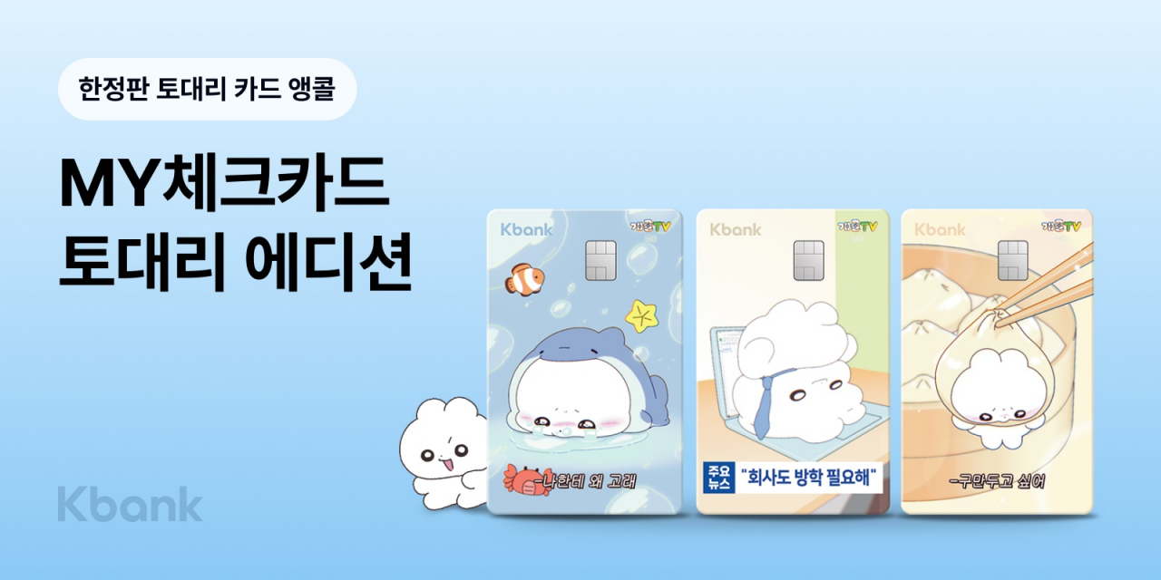 [케이뱅크 제공]